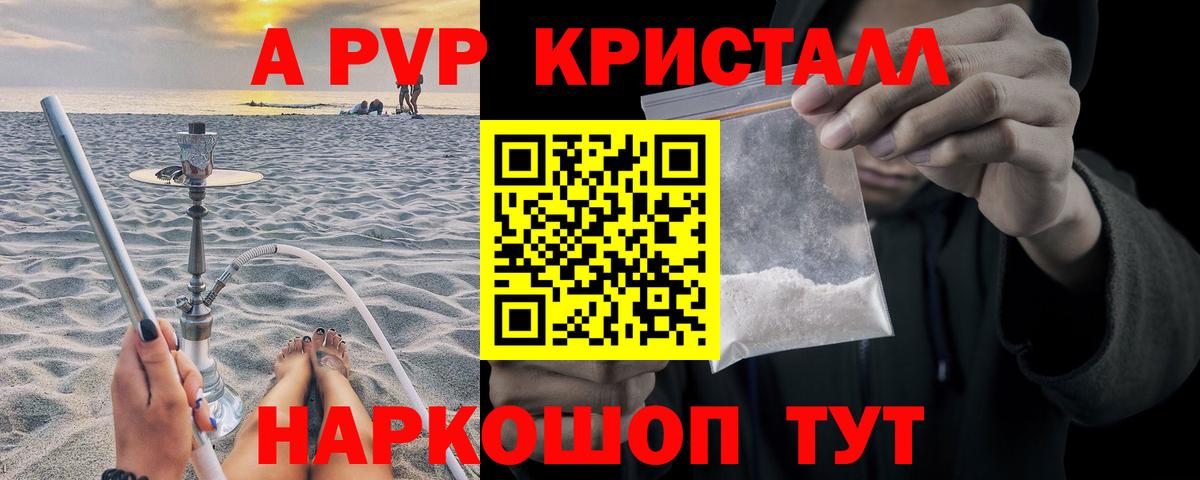 А ПВП  А ПВП мука  Alpha-PVP Соль  Вход с VPN  Коломна 