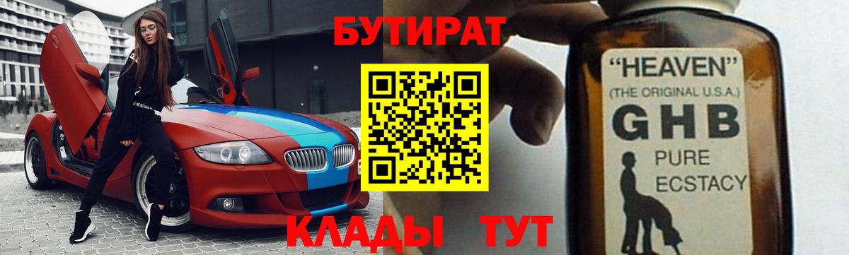 Бутират оксибутират Коломна