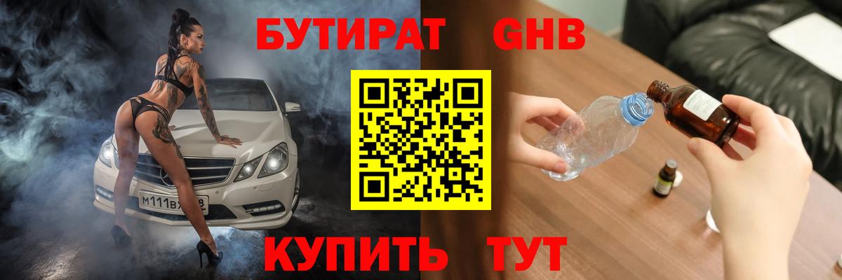 БУТИРАТ  Бутират бутик  Вход с VPN  Коломна 