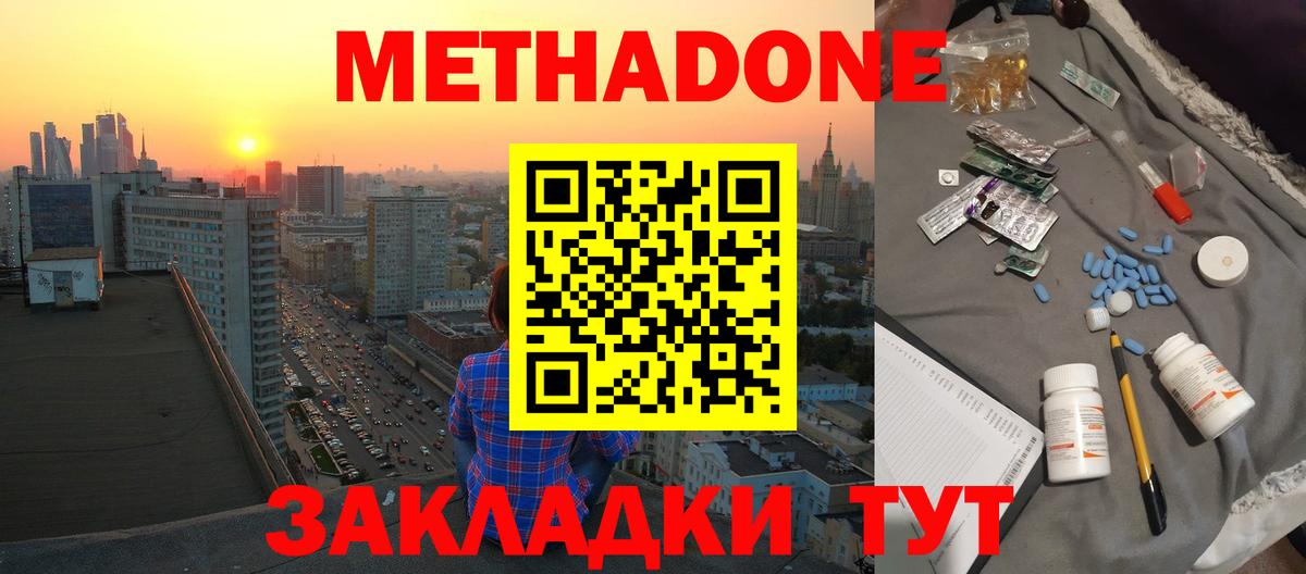 МЕТАДОН methadone  MEGA сайт  Коломна  Вход с VPN  Метадон кристалл 