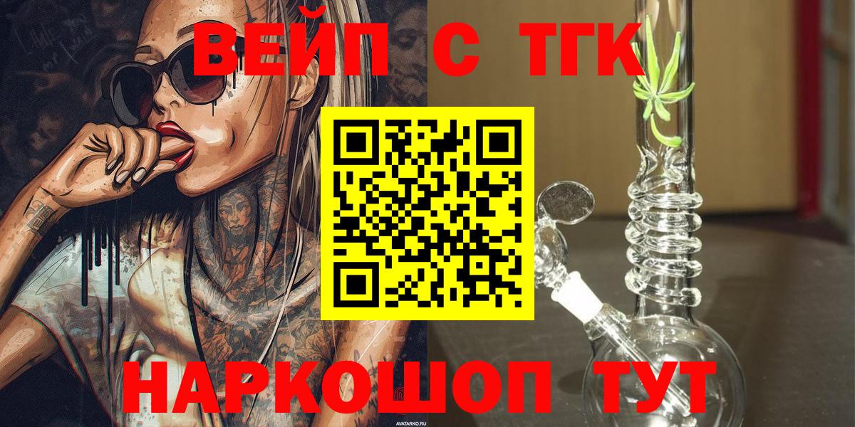 Коломна  ТГК вейп  Вход с VPN 